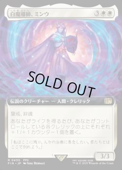 画像1: 【Foil】【拡張枠】【日本語版】白魔導師、ミンウ/Minwu, White Mage