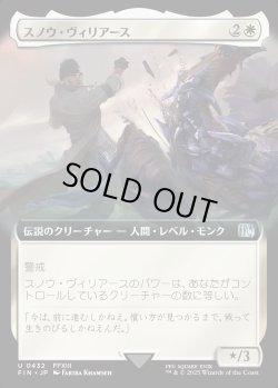 画像1: 【拡張枠】【日本語版】スノウ・ヴィリアース/Snow Villiers