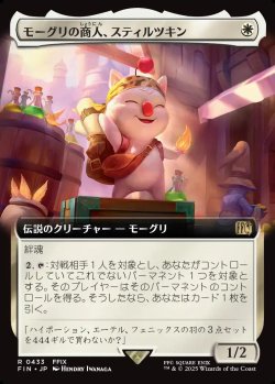 画像1: 【拡張枠】【日本語版】モーグリの商人、スティルツキン/Stiltzkin, Moogle Merchant