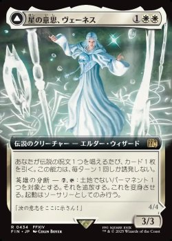 画像1: 【拡張枠】【日本語版】星の意思、ヴェーネス/マザークリスタル、ハイデリン/Venat, Heart of Hydaelyn/Hydaelyn, the Mothercrystal