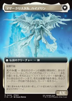 画像2: 【拡張枠】【日本語版】星の意思、ヴェーネス/マザークリスタル、ハイデリン/Venat, Heart of Hydaelyn/Hydaelyn, the Mothercrystal