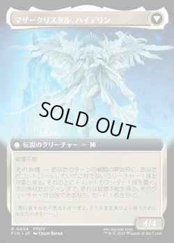 画像2: 【拡張枠】【日本語版】星の意思、ヴェーネス/マザークリスタル、ハイデリン/Venat, Heart of Hydaelyn/Hydaelyn, the Mothercrystal