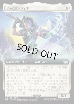 画像1: 【Foil】【拡張枠】【日本語版】ザックス・フェア/Zack Fair