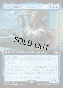 画像1: 【拡張枠】【日本語版】フィガロの国王、エドガー/Edgar, King of Figaro
