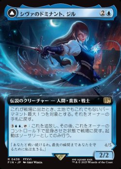 画像1: 【拡張枠】【日本語版】シヴァのドミナント、ジル/氷の召喚獣、シヴァ/Jill, Shiva's Dominant/Shiva, Warden of Ice