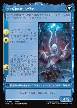 画像2: 【拡張枠】【日本語版】シヴァのドミナント、ジル/氷の召喚獣、シヴァ/Jill, Shiva's Dominant/Shiva, Warden of Ice