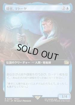 画像1: 【拡張枠】【日本語版】隠者、マトーヤ/Matoya, Archon Elder