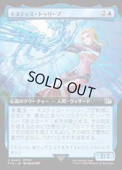 画像1: 【Foil】【拡張枠】【日本語版】キスティス・トゥリープ/Quistis Trepe
