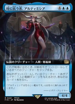 画像1: 【拡張枠】【日本語版】時に抗う者、アルティミシア/Ultimecia, Temporal Threat