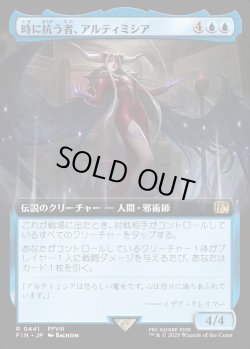 画像1: 【Foil】【拡張枠】【日本語版】時に抗う者、アルティミシア/Ultimecia, Temporal Threat
