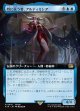 【拡張枠】【日本語版】時に抗う者、アルティミシア/Ultimecia, Temporal Threat