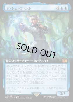 画像1: 【Foil】【拡張枠】【日本語版】ヤ・シュトラ・ルル/Y'shtola Rhul