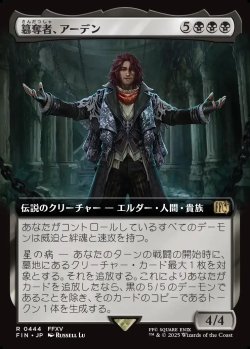 画像1: 【拡張枠】【日本語版】簒奪者、アーデン/Ardyn, the Usurper