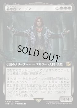 画像1: 【Foil】【拡張枠】【日本語版】簒奪者、アーデン/Ardyn, the Usurper