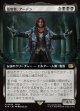 【拡張枠】【日本語版】簒奪者、アーデン/Ardyn, the Usurper