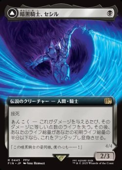 画像1: 【拡張枠】【日本語版】暗黒騎士、セシル/覚醒のパラディン、セシル/Cecil, Dark Knight/Cecil, Redeemed Paladin