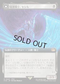 画像1: 【Foil】【拡張枠】【日本語版】暗黒騎士、セシル/覚醒のパラディン、セシル/Cecil, Dark Knight/Cecil, Redeemed Paladin