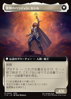 画像2: 【拡張枠】【日本語版】暗黒騎士、セシル/覚醒のパラディン、セシル/Cecil, Dark Knight/Cecil, Redeemed Paladin