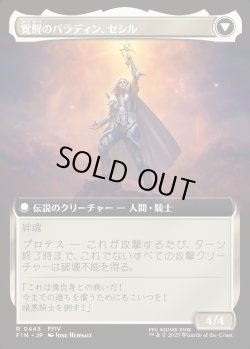 画像2: 【Foil】【拡張枠】【日本語版】暗黒騎士、セシル/覚醒のパラディン、セシル/Cecil, Dark Knight/Cecil, Redeemed Paladin