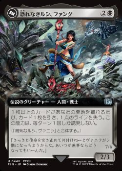 画像1: 【拡張枠】【日本語版】恐れなきルシ、ファング/神聖なる救済者、ラグナロク/Fang, Fearless l'Cie/Ragnarok, Divine Deliverance(bottom)