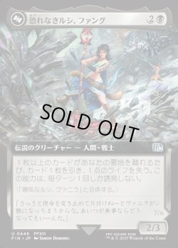 画像1: 【Foil】【拡張枠】【日本語版】恐れなきルシ、ファング/神聖なる救済者、ラグナロク/Fang, Fearless l'Cie/Ragnarok, Divine Deliverance(bottom)