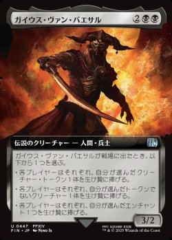画像1: 【拡張枠】【日本語版】ガイウス・ヴァン・バエサル/Gaius van Baelsar