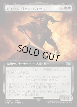 画像1: 【Foil】【拡張枠】【日本語版】ガイウス・ヴァン・バエサル/Gaius van Baelsar