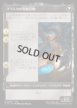 画像2: 【拡張枠】【日本語版】幻のガード、ジェクト/ブラスカの究極召喚/Jecht, Reluctant Guardian/Braska's Final Aeon