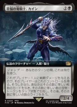 画像1: 【拡張枠】【日本語版】苦悩の竜騎士、カイン/Kain, Traitorous Dragoon