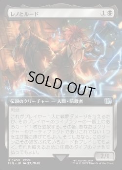 画像1: 【Foil】【拡張枠】【日本語版】レノとルード/Reno and Rude