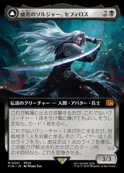画像1: 【拡張枠】【日本語版】威名のソルジャー、セフィロス/片翼の天使、セフィロス/Sephiroth, Fabled SOLDIER/Sephiroth, One-Winged Angel