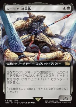 画像1: 【拡張枠】【日本語版】シーモア：終異体/Seymour Flux
