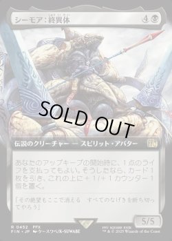 画像1: 【Foil】【拡張枠】【日本語版】シーモア：終異体/Seymour Flux