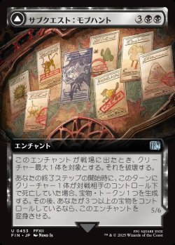 画像1: 【拡張枠】【日本語版】サブクエスト：モブハント/究極の挑戦、ヤズマット/Sidequest: Hunt the Mark/Yiazmat, Ultimate Mark