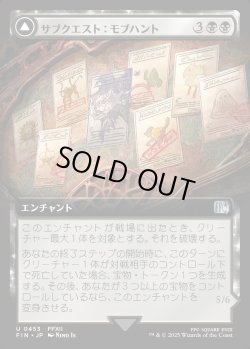 画像1: 【Foil】【拡張枠】【日本語版】サブクエスト：モブハント/究極の挑戦、ヤズマット/Sidequest: Hunt the Mark/Yiazmat, Ultimate Mark