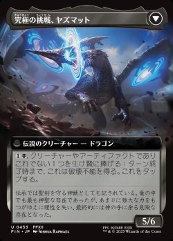 画像2: 【拡張枠】【日本語版】サブクエスト：モブハント/究極の挑戦、ヤズマット/Sidequest: Hunt the Mark/Yiazmat, Ultimate Mark
