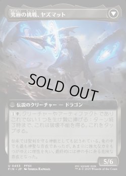 画像2: 【Foil】【拡張枠】【日本語版】サブクエスト：モブハント/究極の挑戦、ヤズマット/Sidequest: Hunt the Mark/Yiazmat, Ultimate Mark