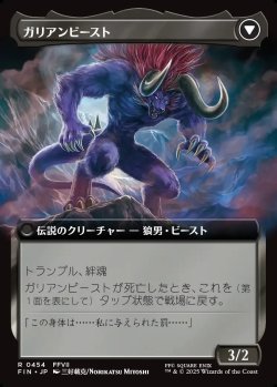 画像2: 【拡張枠】【日本語版】ヴィンセント・ヴァレンタイン/ガリアンビースト/Vincent Valentine/Galian Beast