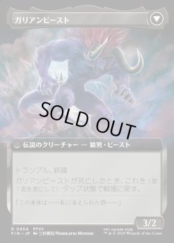 画像2: 【Foil】【拡張枠】【日本語版】ヴィンセント・ヴァレンタイン/ガリアンビースト/Vincent Valentine/Galian Beast