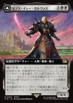 画像1: 【拡張枠】【日本語版】ゼノス・イェー・ガルヴァス/超越せし者、神龍/Zenos yae Galvus/Shinryu, Transcendent Rival