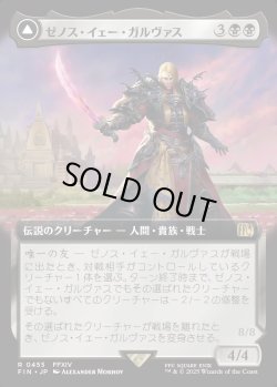 画像1: 【Foil】【拡張枠】【日本語版】ゼノス・イェー・ガルヴァス/超越せし者、神龍/Zenos yae Galvus/Shinryu, Transcendent Rival