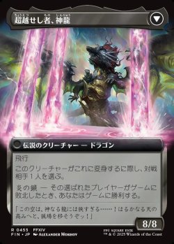 画像2: 【拡張枠】【日本語版】ゼノス・イェー・ガルヴァス/超越せし者、神龍/Zenos yae Galvus/Shinryu, Transcendent Rival