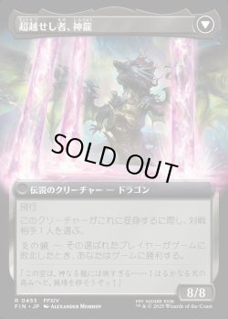 画像2: 【Foil】【拡張枠】【日本語版】ゼノス・イェー・ガルヴァス/超越せし者、神龍/Zenos yae Galvus/Shinryu, Transcendent Rival