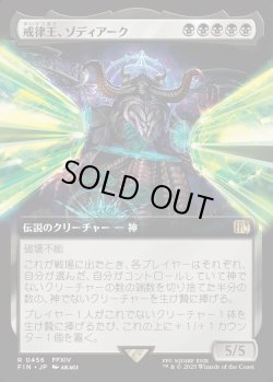 画像1: 【拡張枠】【日本語版】戒律王、ゾディアーク/Zodiark, Umbral God