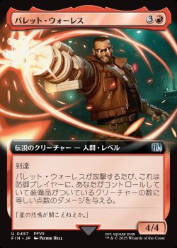 画像1: 【拡張枠】【日本語版】バレット・ウォーレス/Barret Wallace
