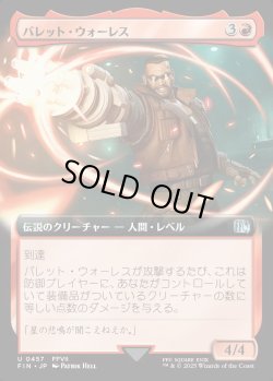 画像1: 【Foil】【拡張枠】【日本語版】バレット・ウォーレス/Barret Wallace
