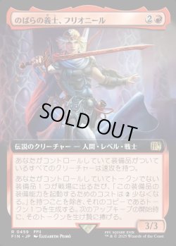 画像1: 【Foil】【拡張枠】【日本語版】のばらの義士、フリオニール/Firion, Wild Rose Warrior