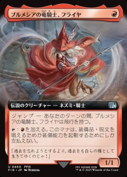 画像1: 【拡張枠】【日本語版】ブルメシアの竜騎士、フライヤ/Freya Crescent