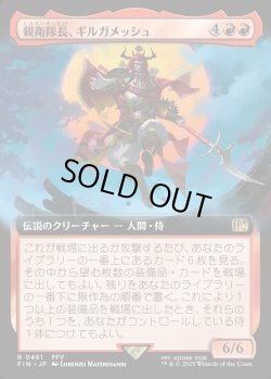 画像1: 【Foil】【拡張枠】【日本語版】親衛隊長、ギルガメッシュ/Gilgamesh, Master-at-Arms