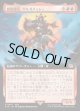 【Foil】【拡張枠】【日本語版】親衛隊長、ギルガメッシュ/Gilgamesh, Master-at-Arms